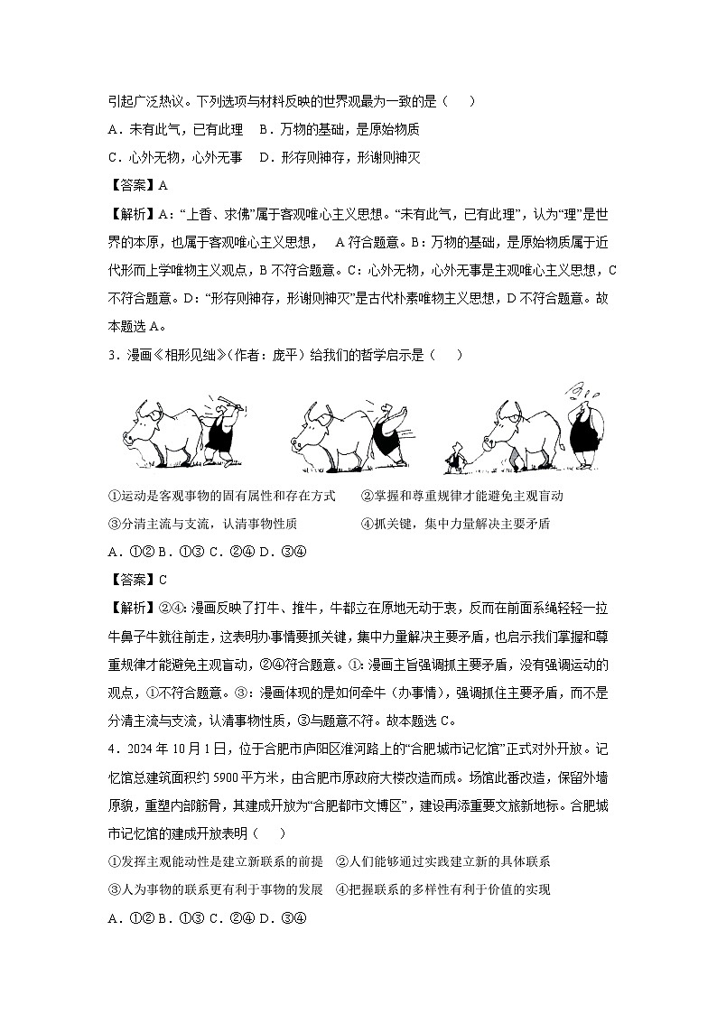 天津市2024-2025学年高二(上)期末模拟卷政治试卷(解析版)第2页