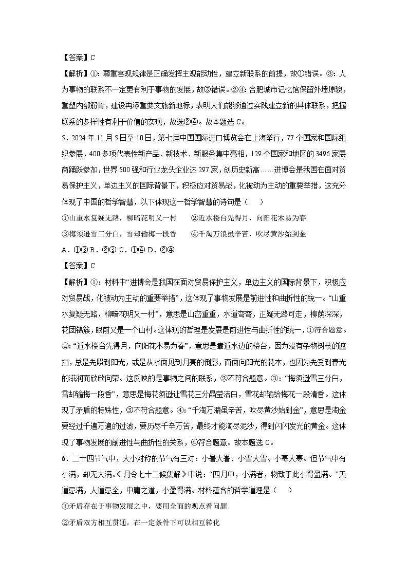 天津市2024-2025学年高二(上)期末模拟卷政治试卷(解析版)第3页