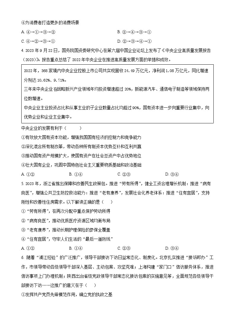 山东省日照市2024届高三上学期1月期末校际联合考试政治试题第2页