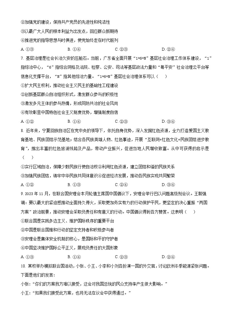 山东省日照市2024届高三上学期1月期末校际联合考试政治试题第3页