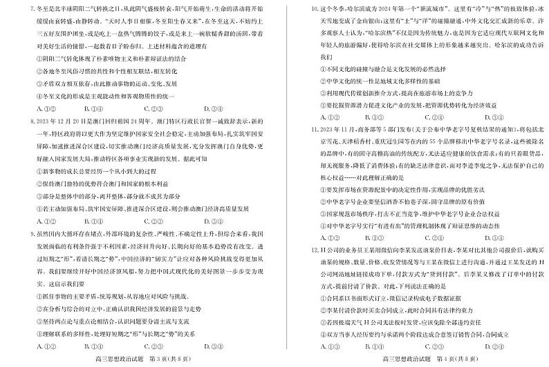 山东省枣庄市2024届高三1月期末质量检测政治试题PDF版第2页