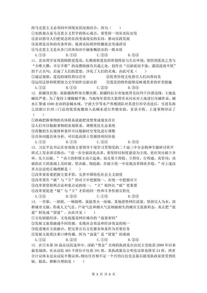 四川省名校联盟2025届高三12月联考政治第3页