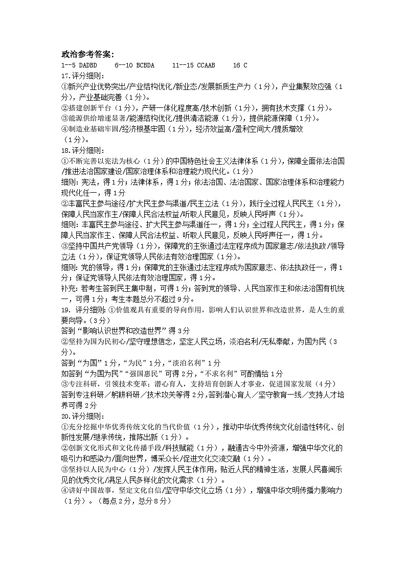四川省名校联盟2025届高三12月联考政治答案第1页