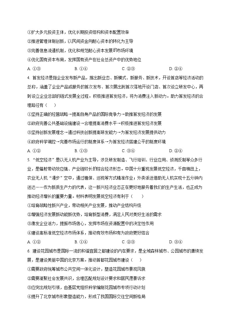四川省成都市列五中学2024-2025学年高三上学期12月月考政治试题（Word版附解析）第2页