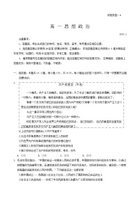 山东省潍坊市2023-2024学年高一上学期1月期末考试政治试题（Word版附答案）