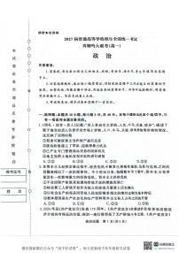 青桐鸣2024-2025学年高一上学期12月大联考政治试卷（PDF版附答案）