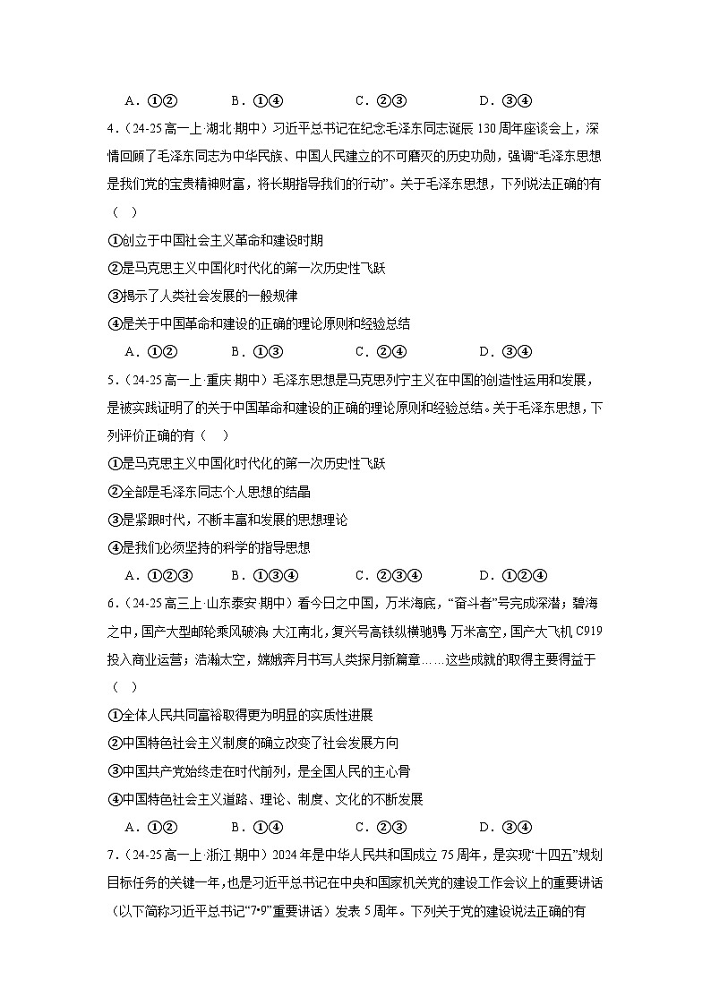 部编版高中政治高一下学期期中考试试题1（必修三）-学生版第2页