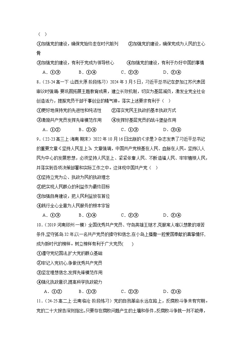 部编版高中政治高一下学期期中考试试题1（必修三）-学生版第3页