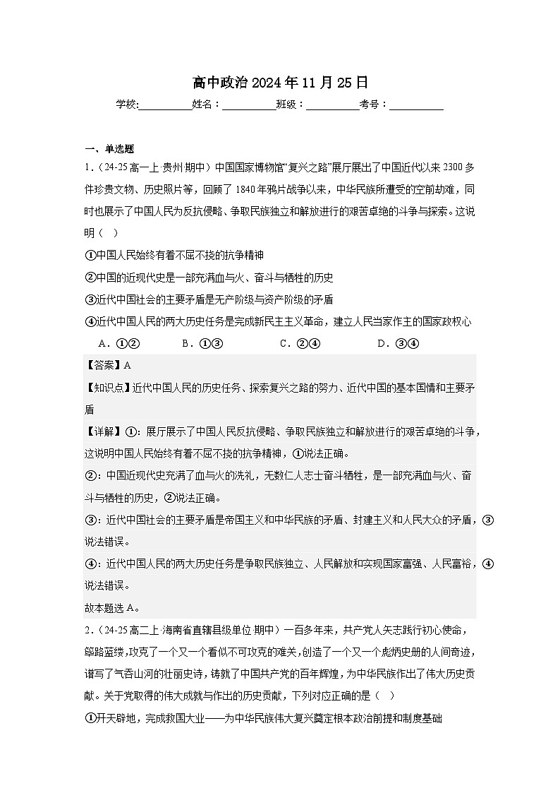部编版高中政治高一下学期期中考试试卷1）必修三）-教师版第1页