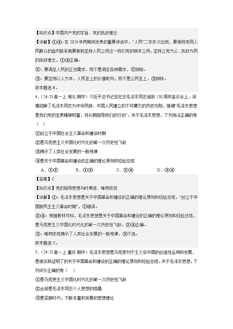 部编版高中政治高一下学期期中考试试卷1）必修三）-教师版第3页
