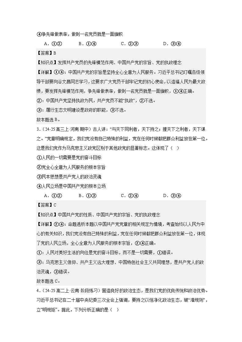 部编版高中政治高一下学期第三次月考考试试卷（必修三）-教师版第2页