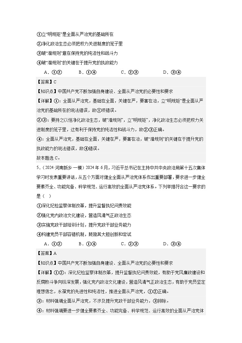 部编版高中政治高一下学期第三次月考考试试卷（必修三）-教师版第3页