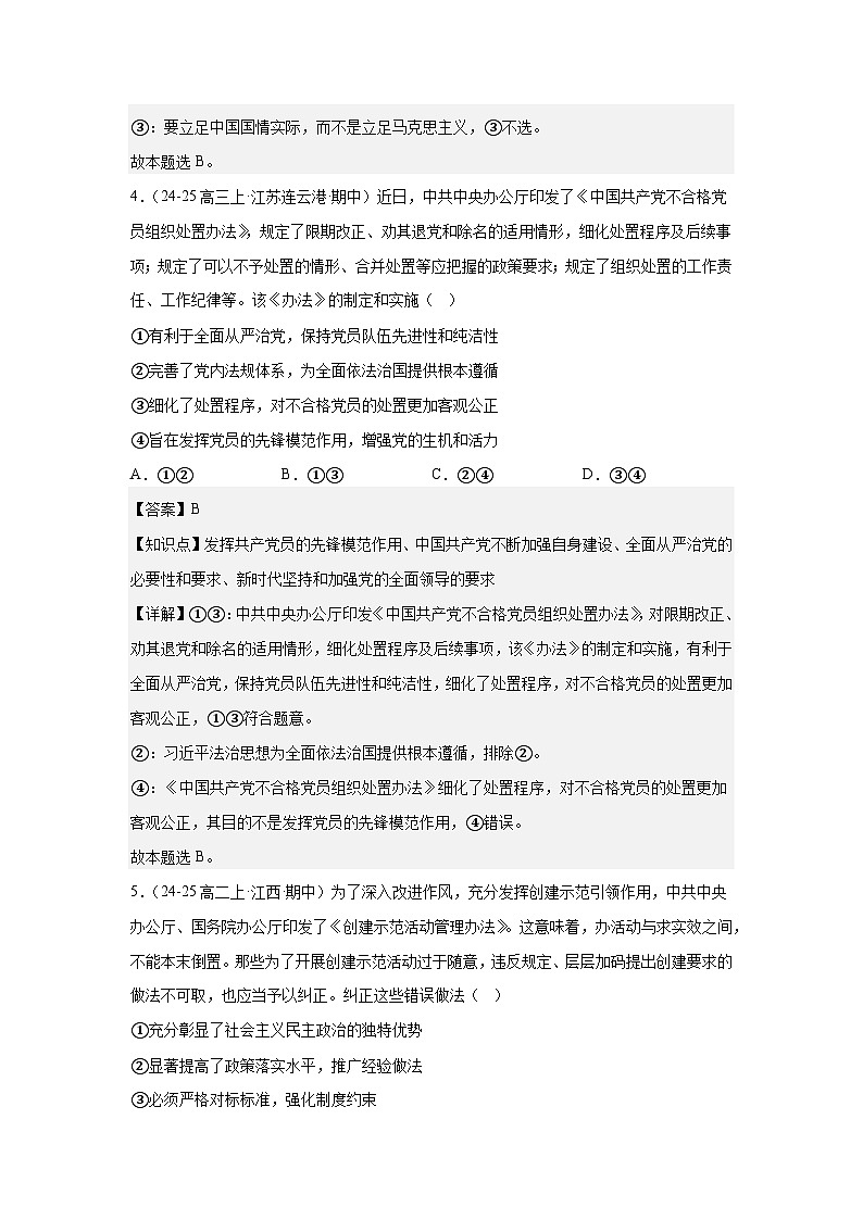 部编版高中政治高一下学期期末考试试题（必修三）-教师版第3页