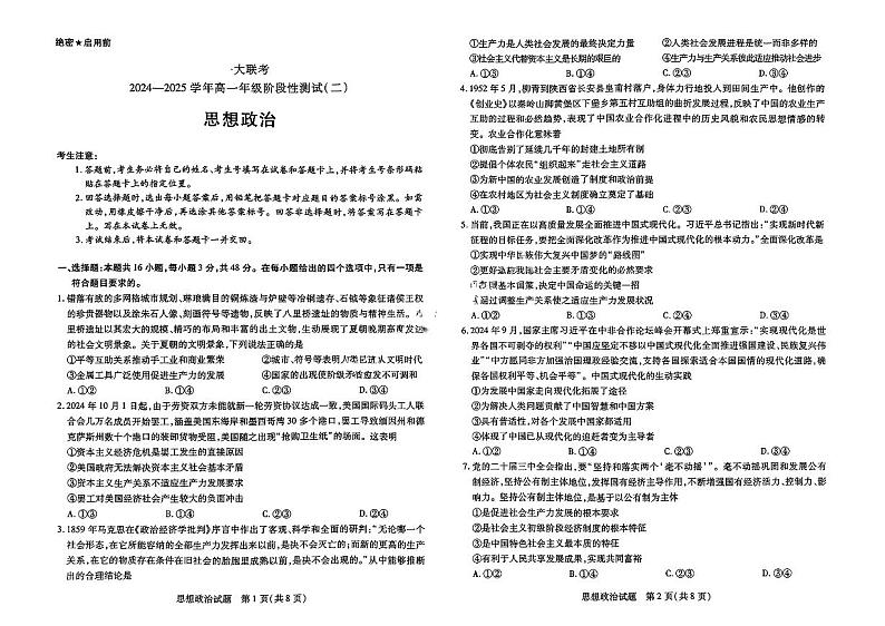 天一大联考2024-2025学年高一年级12月阶段性测试（二）政治试卷及答案第1页