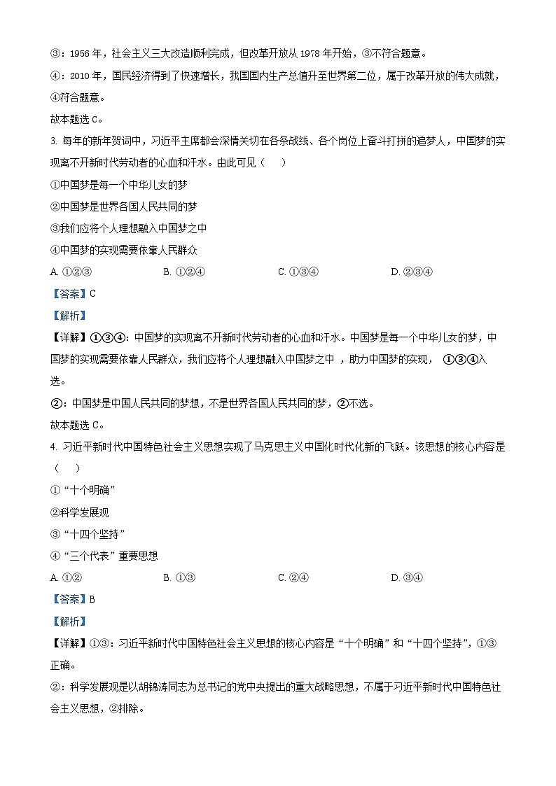 2023年12月广西普通高中学业水平合格性考试政治试题   Word版含解析第2页