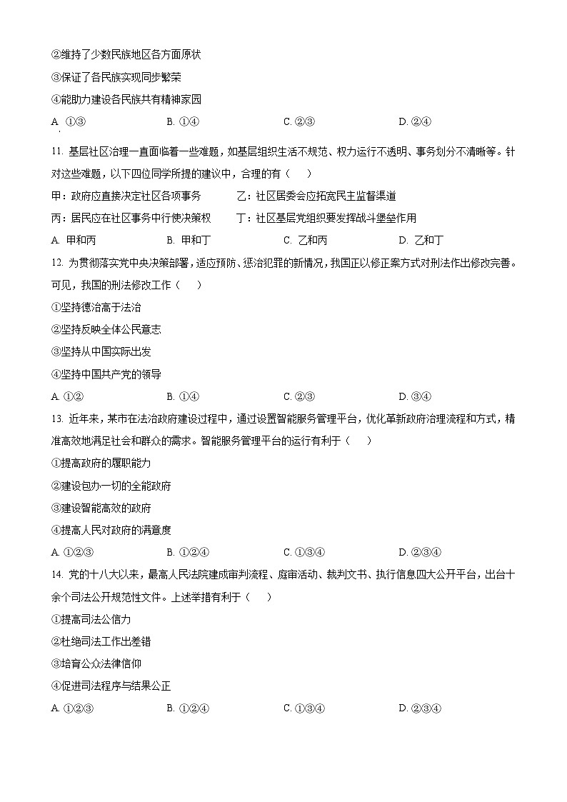 2023年12月广西普通高中学业水平合格性考试政治试题   Word版无答案第3页