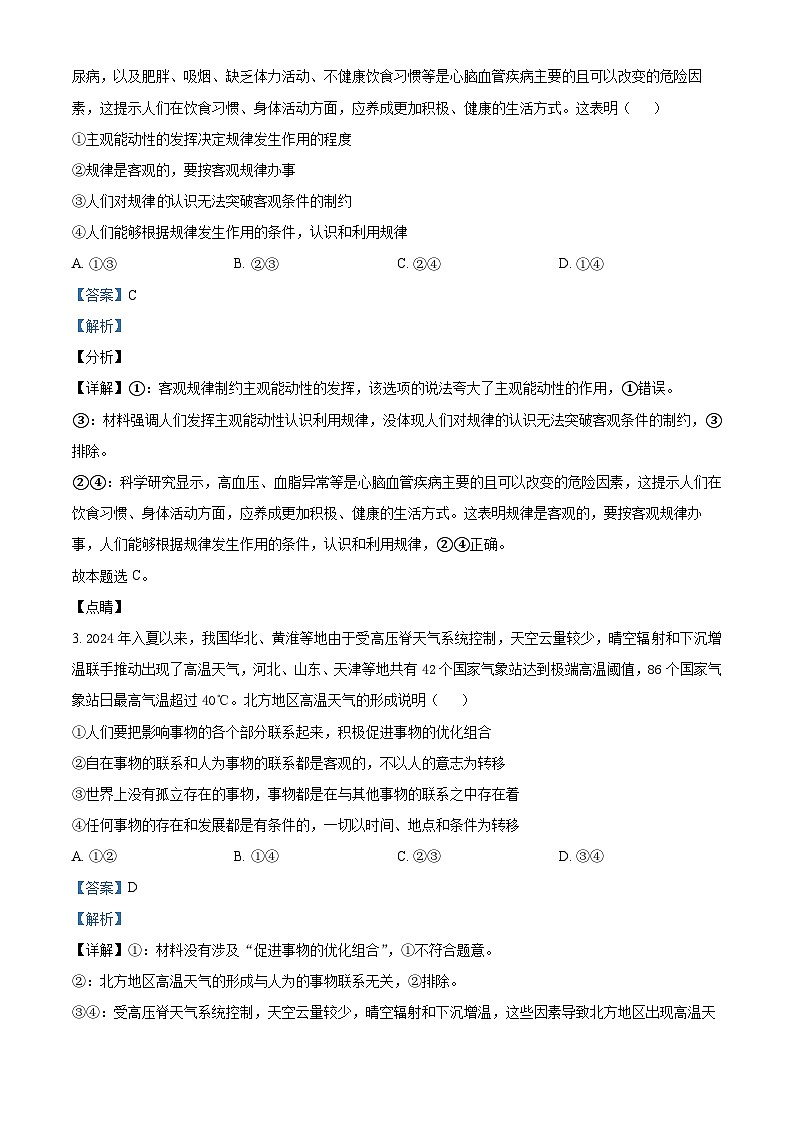 河北省邯郸市部分学校2024-2025学年高二上学期12月月考政治试题  Word版含解析第2页