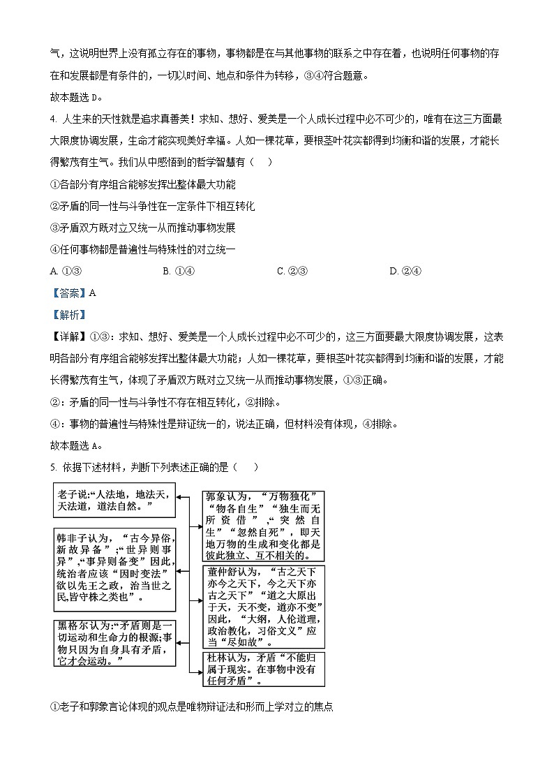 河北省邯郸市部分学校2024-2025学年高二上学期12月月考政治试题  Word版含解析第3页