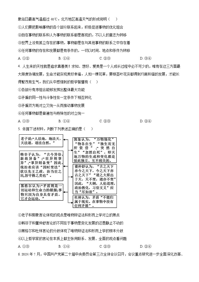 河北省邯郸市部分学校2024-2025学年高二上学期12月月考政治试题  Word版无答案第2页