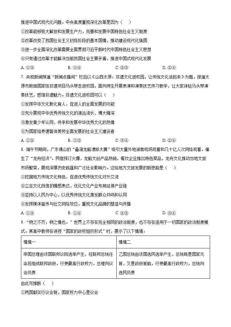 河北省邯郸市部分学校2024-2025学年高二上学期12月月考政治试题  Word版无答案第3页
