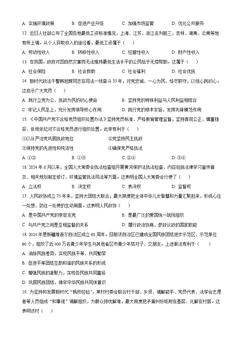 江苏省盐城市2024-2025学年高二学业水平合格性考试模拟检测政治试题  Word版无答案第3页