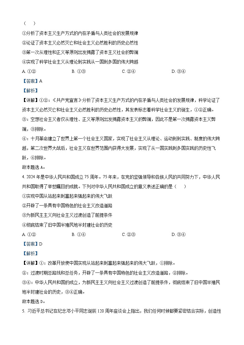 江苏省盐城市2024-2025学年高二学业水平合格性考试模拟检测政治试题  Word版含解析第2页