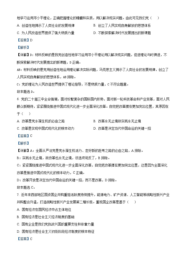 江苏省盐城市2024-2025学年高二学业水平合格性考试模拟检测政治试题  Word版含解析第3页