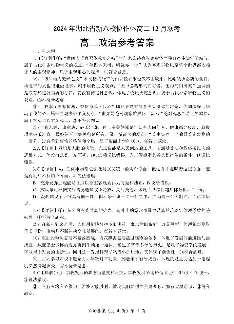 新八校联考政治答案第1页