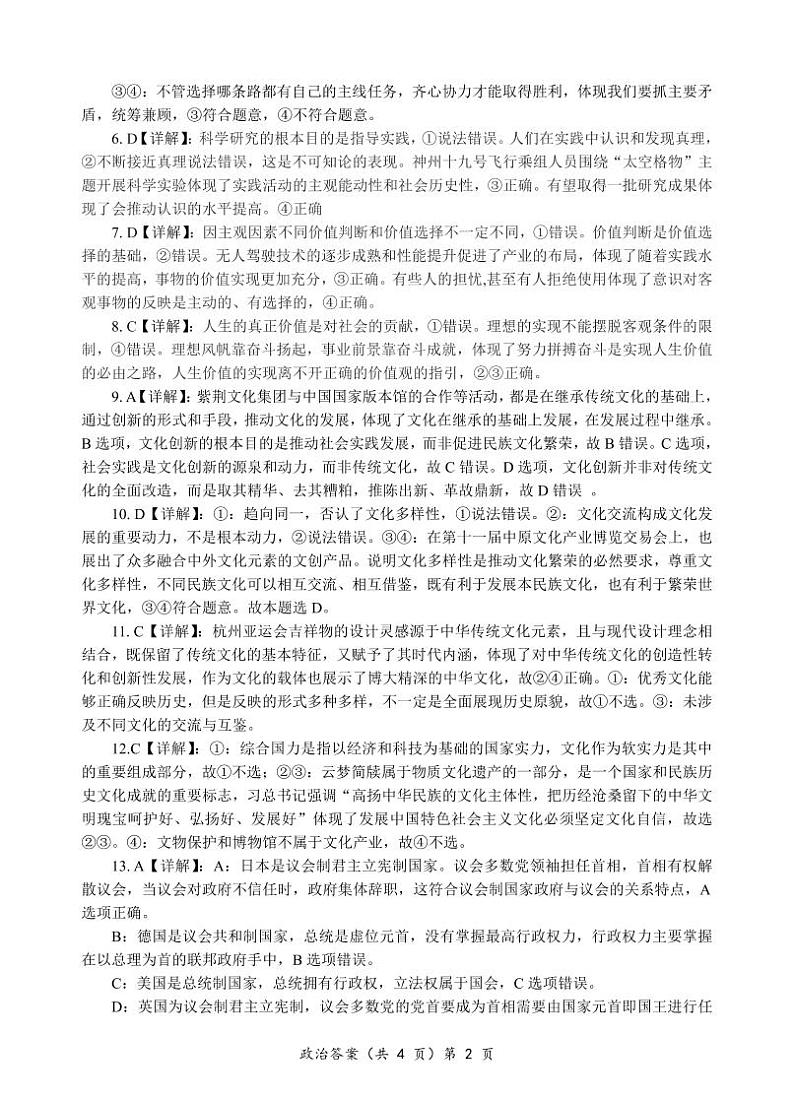 新八校联考政治答案第2页