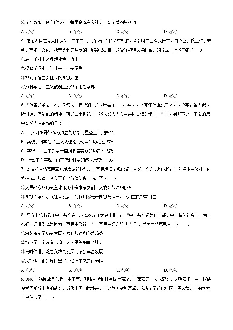四川省成都市金堂中学2024-2025学年高一上学期12月质量检测考试政治试题 Word版无答案第2页