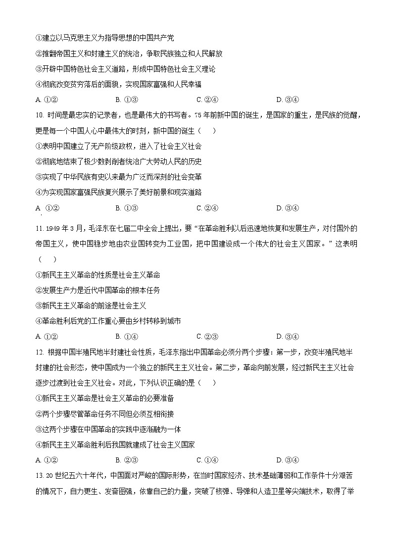四川省成都市金堂中学2024-2025学年高一上学期12月质量检测考试政治试题 Word版无答案第3页