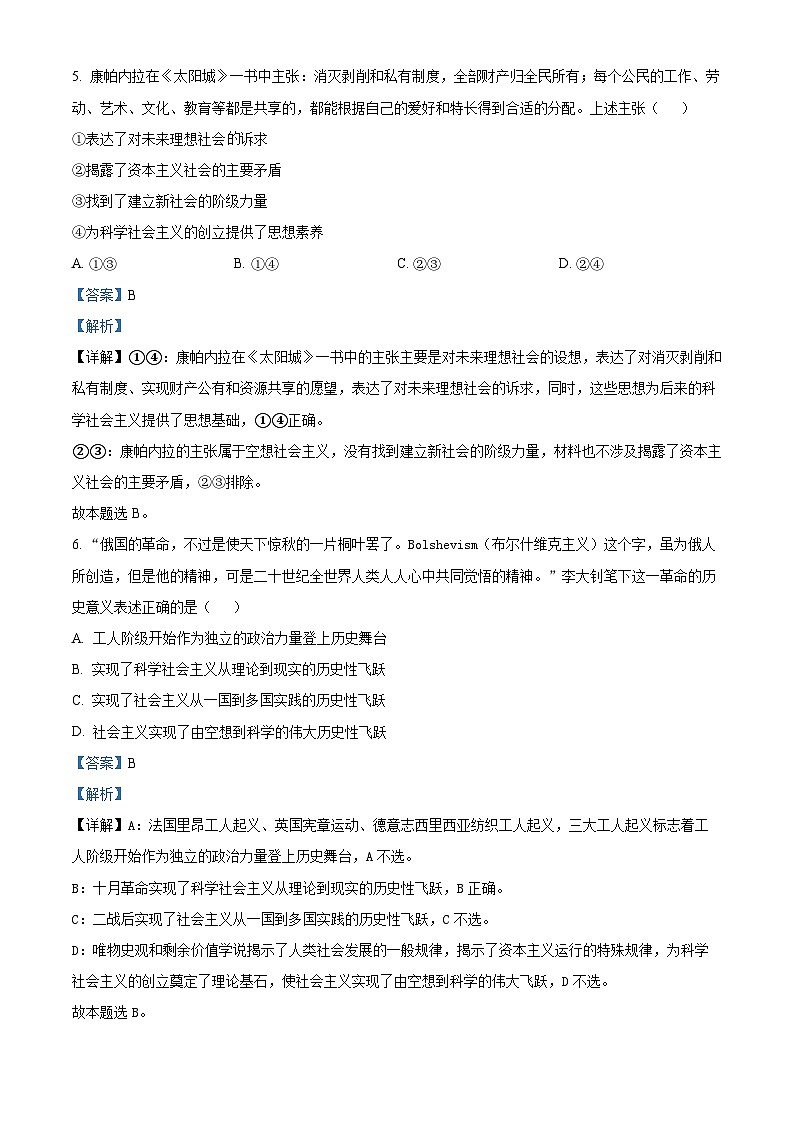 四川省成都市金堂中学2024-2025学年高一上学期12月质量检测考试政治试题 Word版含解析第3页