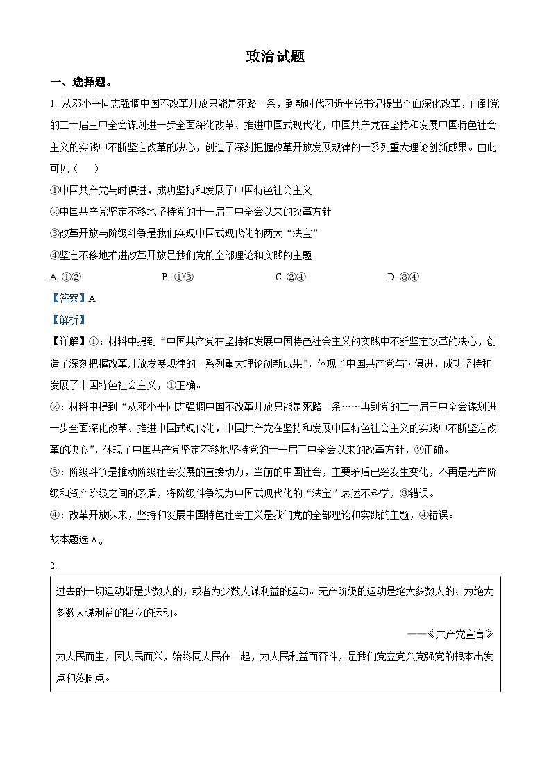 四川省成都市列五中学2024-2025学年高三上学期12月月考政治试题 Word版含解析第1页