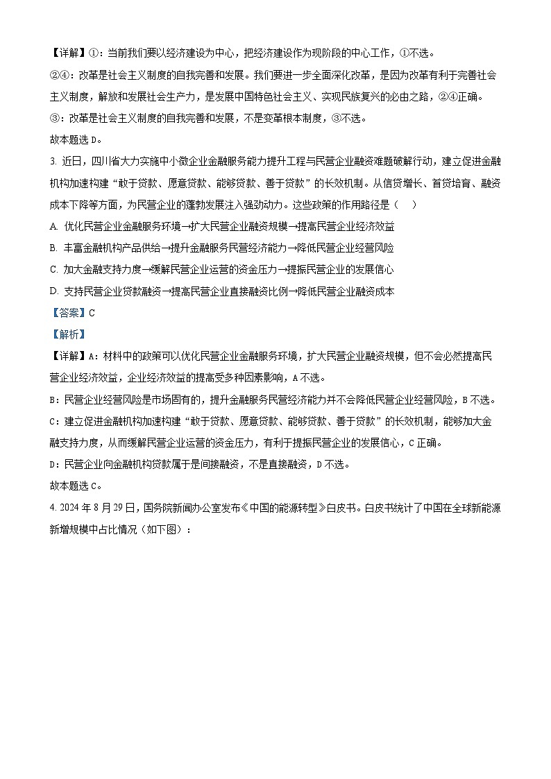 四川省成都市树德中学2024-2025学年高三上学期12月月考政治试题 Word版含解析第2页