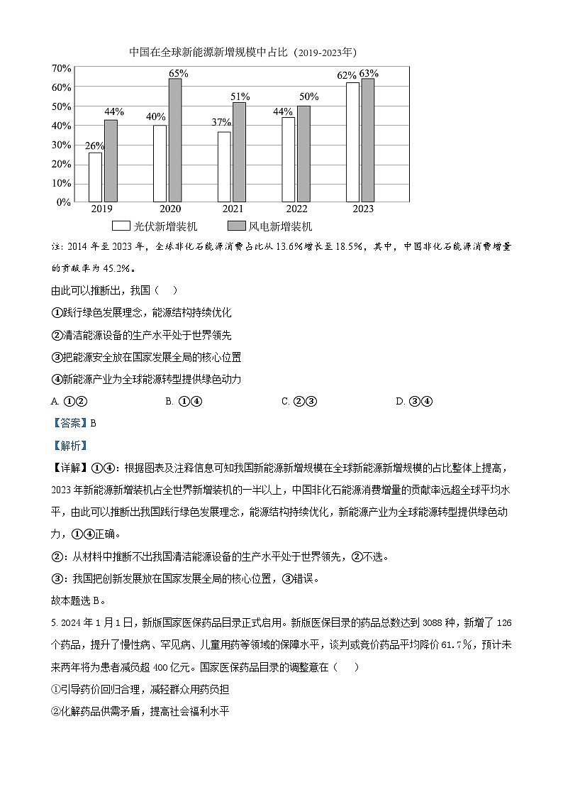 四川省成都市树德中学2024-2025学年高三上学期12月月考政治试题 Word版含解析第3页