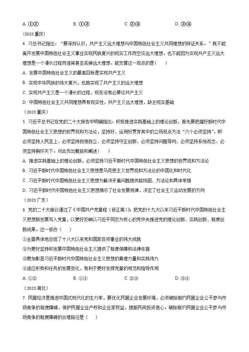 四川省眉山市眉山中学2025届高三上学期12月一诊模拟考试政治试题 Word版无答案第2页