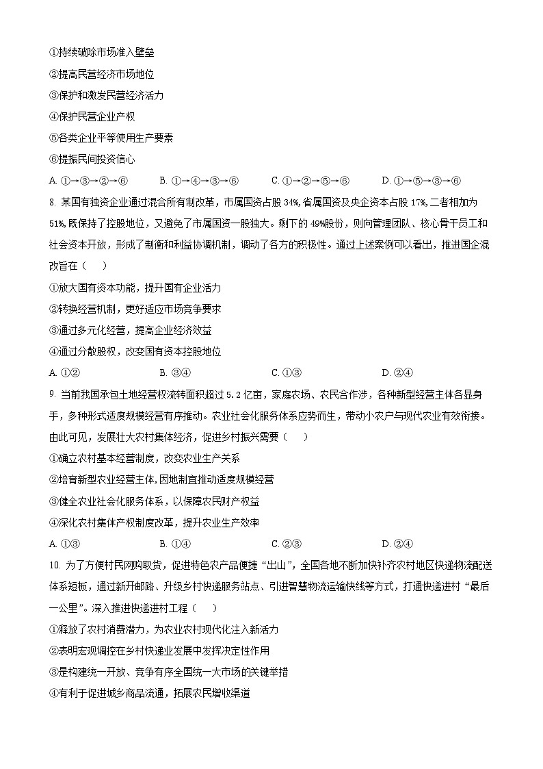 四川省眉山市眉山中学2025届高三上学期12月一诊模拟考试政治试题 Word版无答案第3页