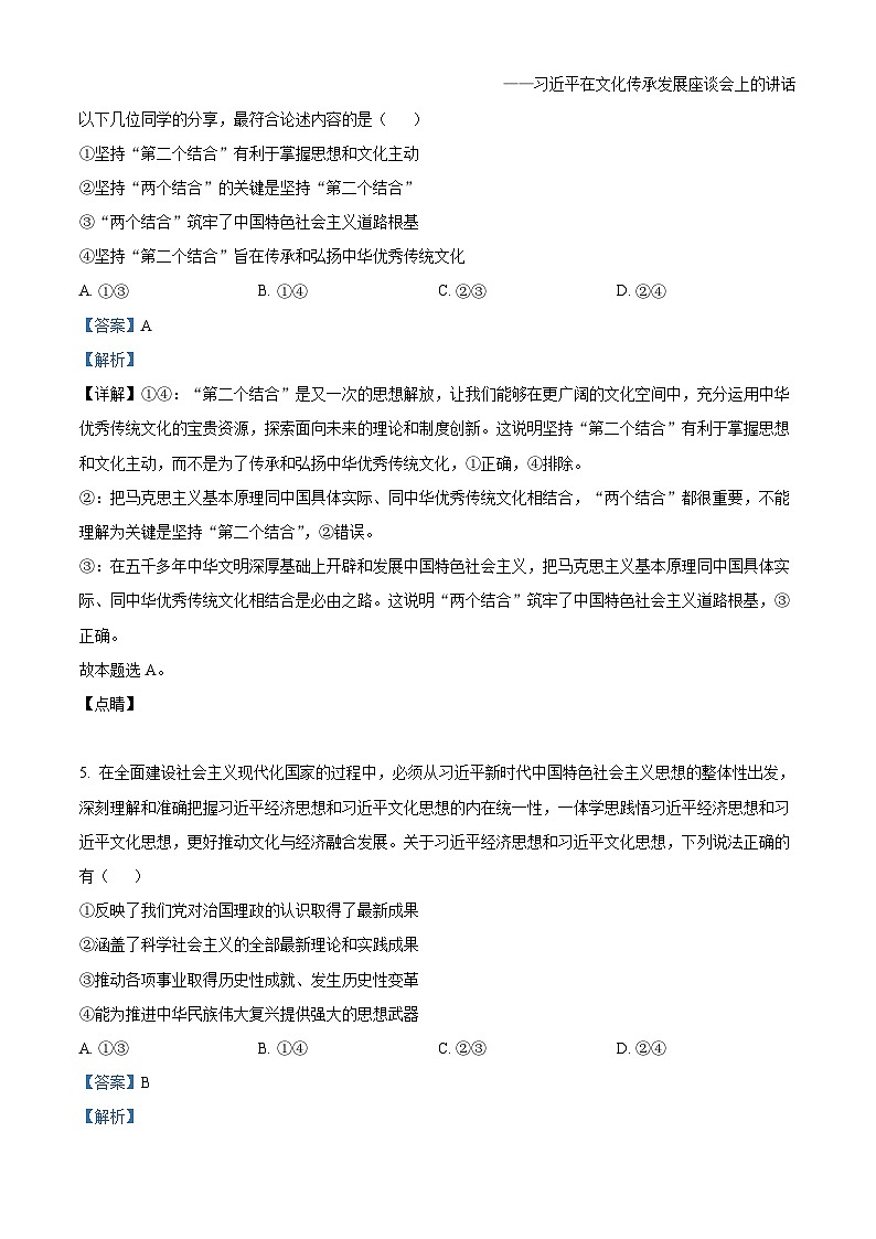 四川省眉山市仁寿县2024-2025学年高三上学期一诊模拟联考政治试题  Word版含解析第3页