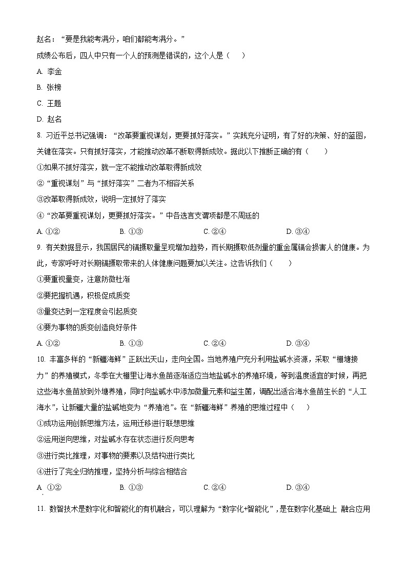 四川省眉山市仁寿县2024-2025学年高三上学期一诊模拟联考政治试题  Word版无答案第3页