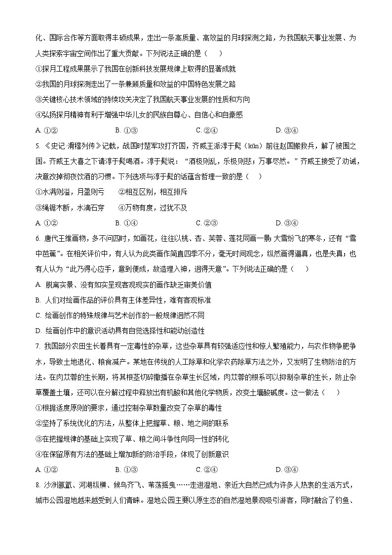 重庆市第八中学2024-2025学年高二上学期第二次月考政治试题 Word版无答案第2页