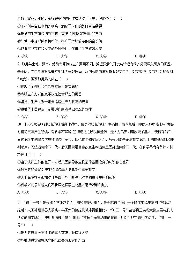 重庆市第八中学2024-2025学年高二上学期第二次月考政治试题 Word版无答案第3页