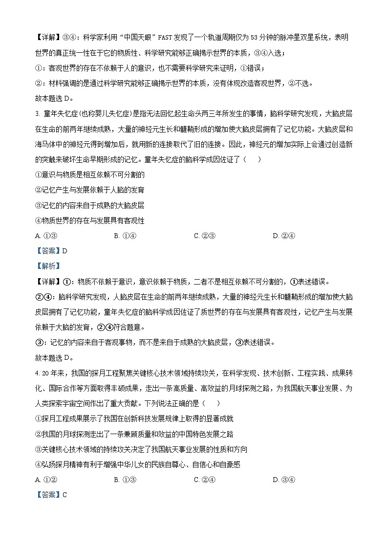 重庆市第八中学2024-2025学年高二上学期第二次月考政治试题 Word版含解析第2页