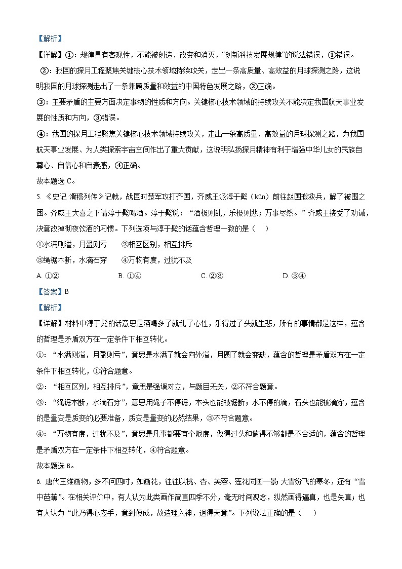 重庆市第八中学2024-2025学年高二上学期第二次月考政治试题 Word版含解析第3页
