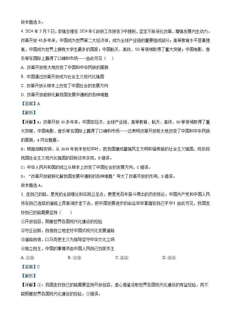 重庆市万州第三中学等多校2024-2025学年高一上学期12月月考政治试题 Word版含解析第3页