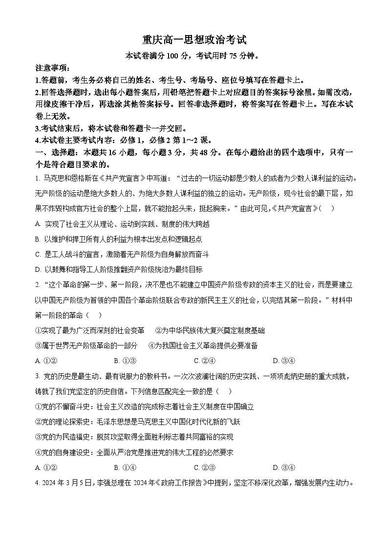 重庆市万州第三中学等多校2024-2025学年高一上学期12月月考政治试题 Word版无答案第1页