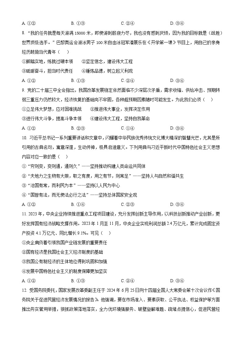 重庆市万州第三中学等多校2024-2025学年高一上学期12月月考政治试题 Word版无答案第3页