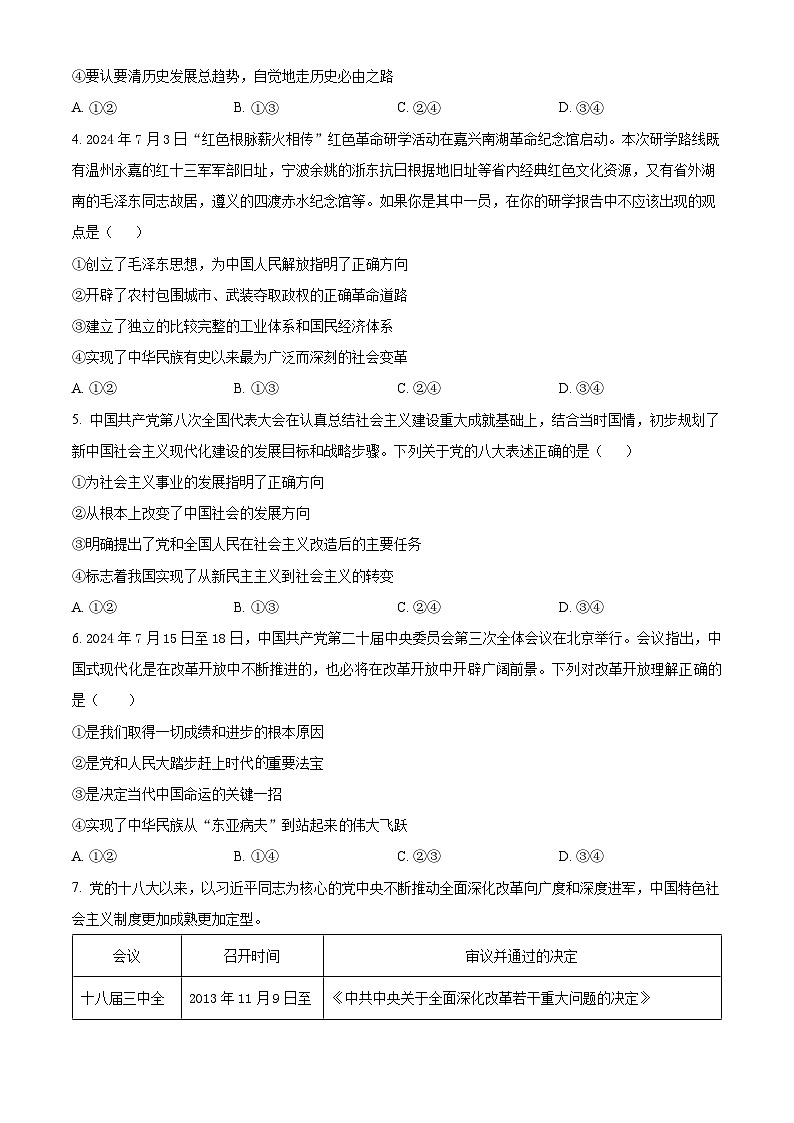 山东省百师联考2024-2025学年高一上学期12月月考（B卷）政治试题  Word版无答案第2页
