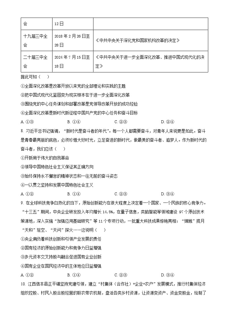 山东省百师联考2024-2025学年高一上学期12月月考（B卷）政治试题  Word版无答案第3页
