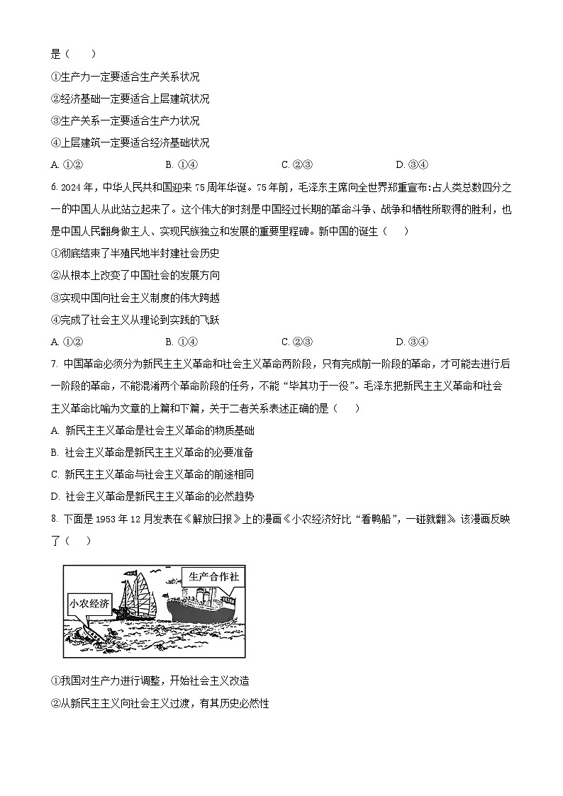 江苏省扬州市八校2024-2025学年高一上学期12月学情检测政治试题  Word版无答案第2页