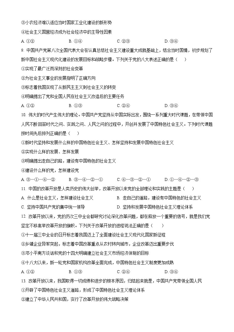 江苏省扬州市八校2024-2025学年高一上学期12月学情检测政治试题  Word版无答案第3页